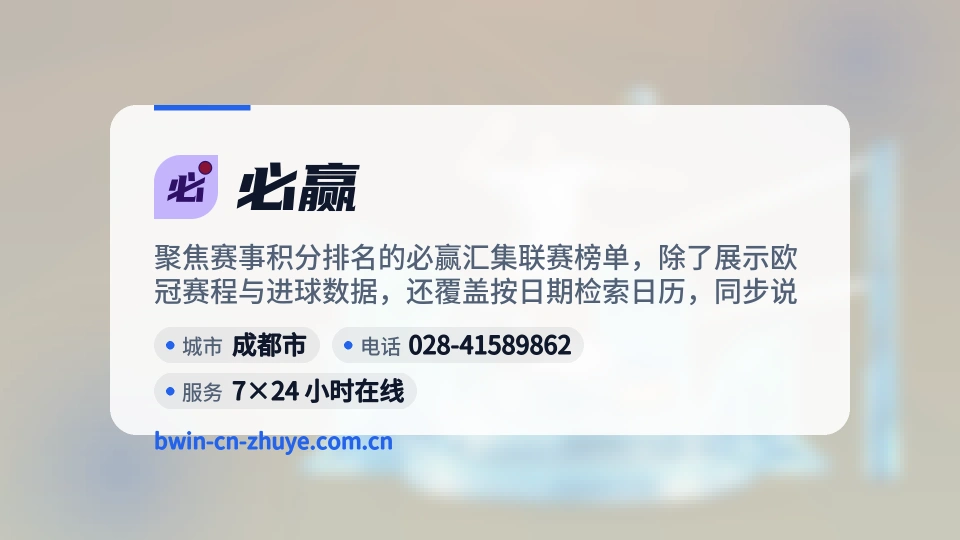 必赢概况
