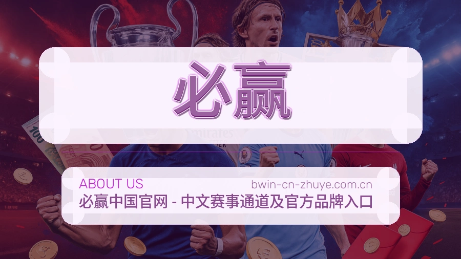 必赢移动体育入口介绍